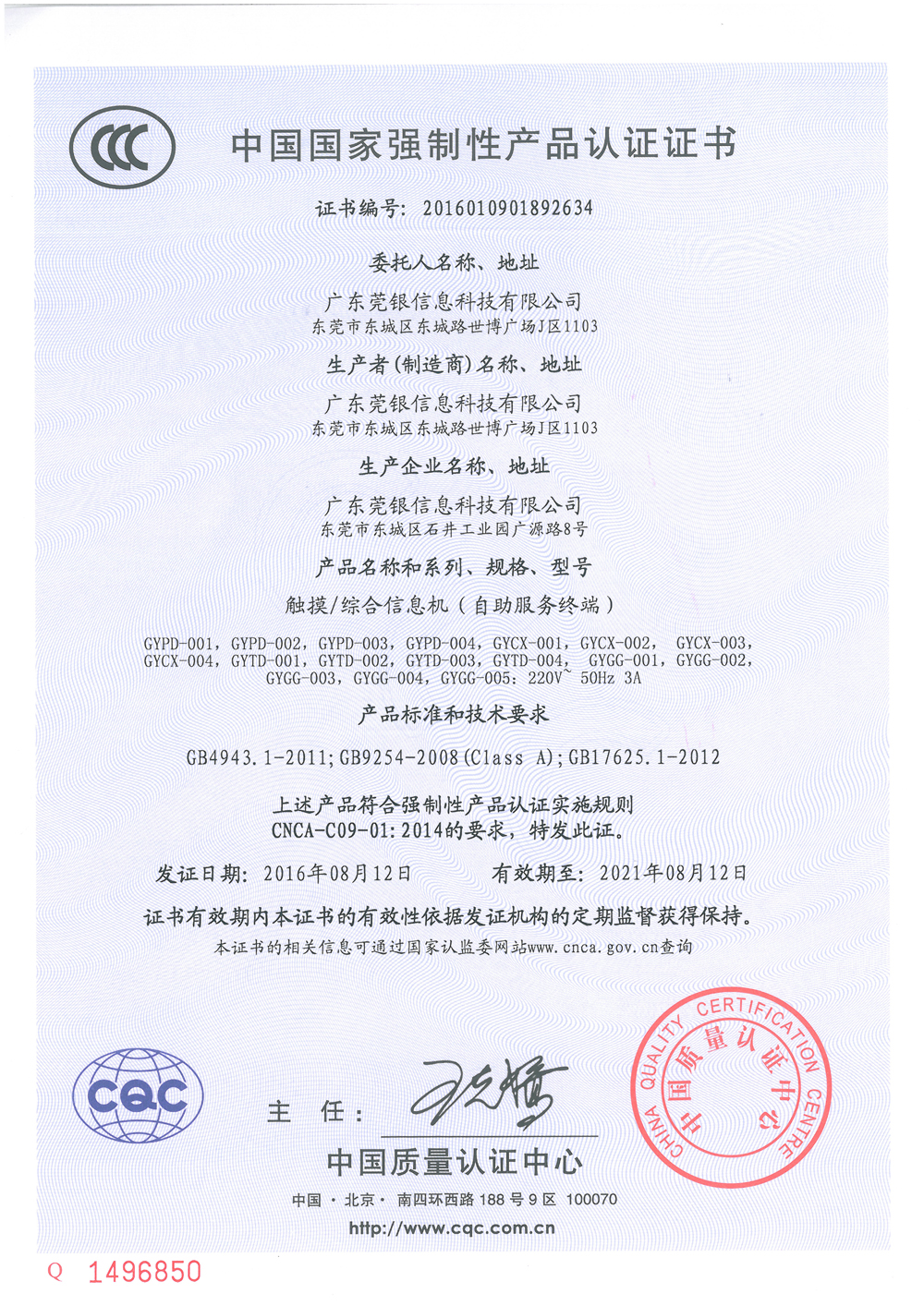 国家强制性3C认证（触摸/信息综合机）